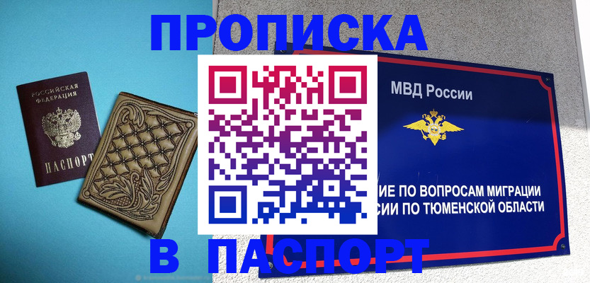 прописка для кредита в Вельске