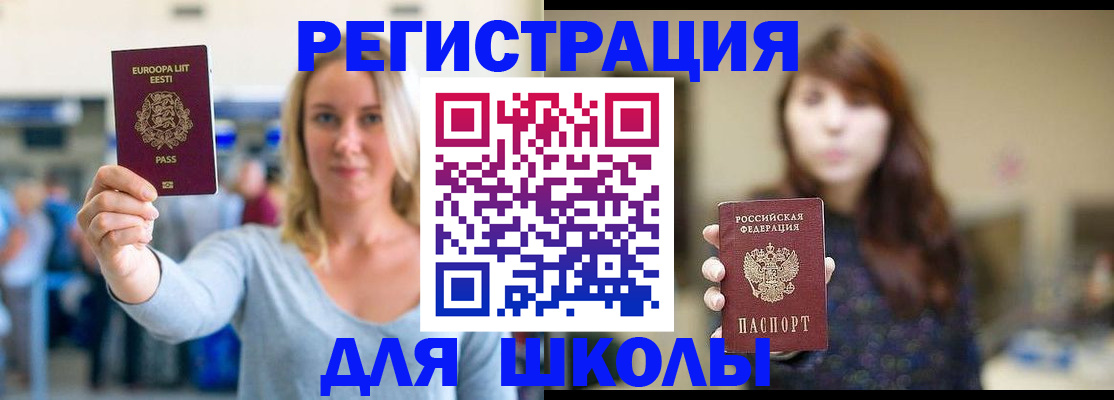 прописка для работы в Вельске